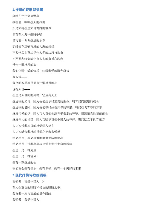 关于抒情的朗诵稿件