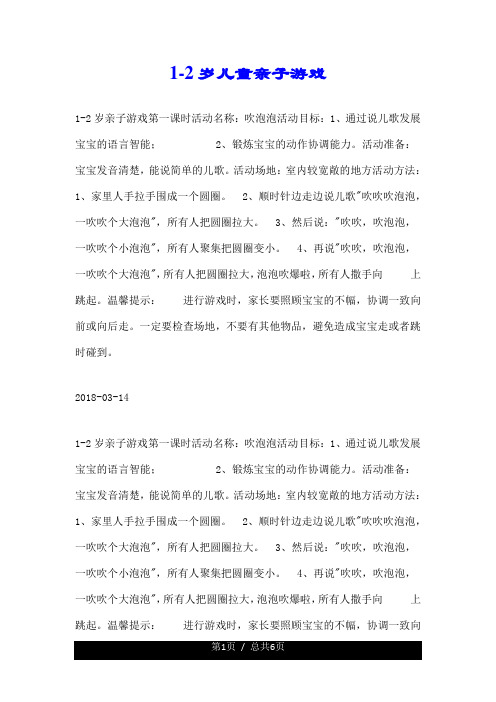 1-2岁儿童亲子游戏.doc