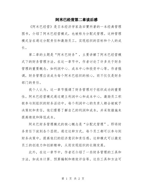 阿米巴经营第二章读后感