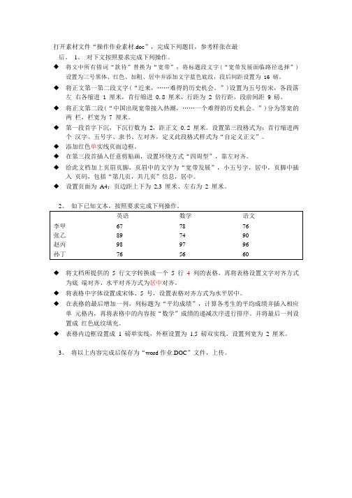 2018交大网院计算机word操作题