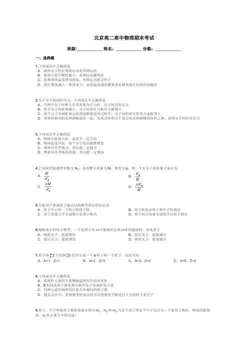 北京高二高中物理期末考试带答案解析
