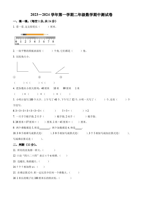 2023-2024学年人教版数学二年级上册《期中测试卷》带答案