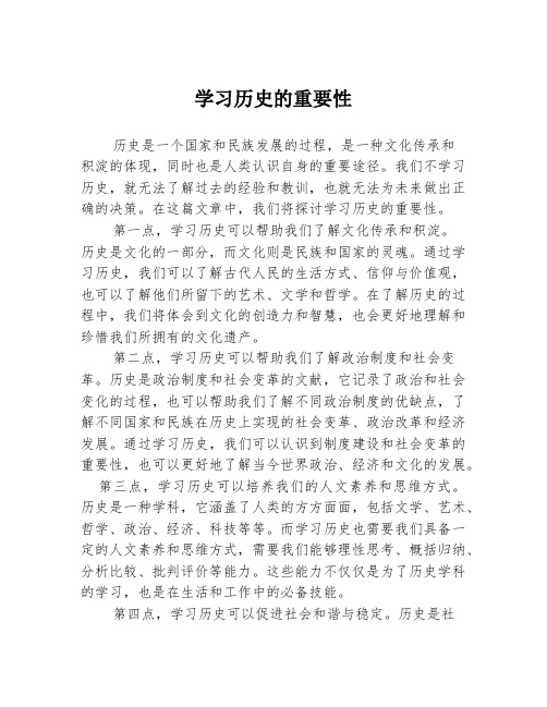 学习历史的重要性