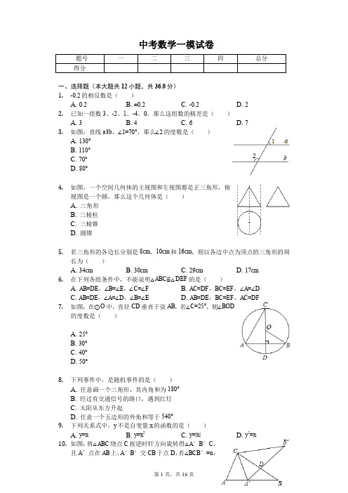 2020年广西河池市两县一区中考数学一模试卷