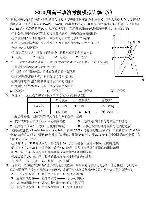 2013高考政治试题