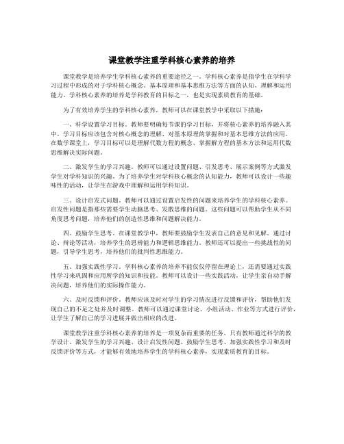 课堂教学注重学科核心素养的培养