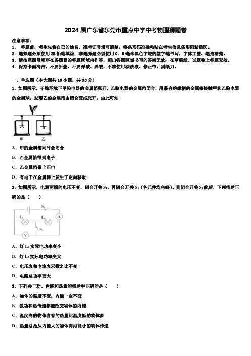 2024届广东省东莞市重点中学中考物理猜题卷含解析