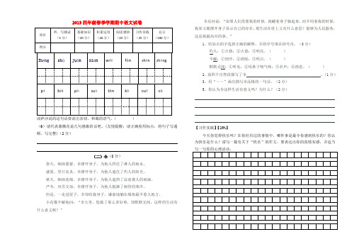 (小学教育)2019四年级春季学期期中语文试卷