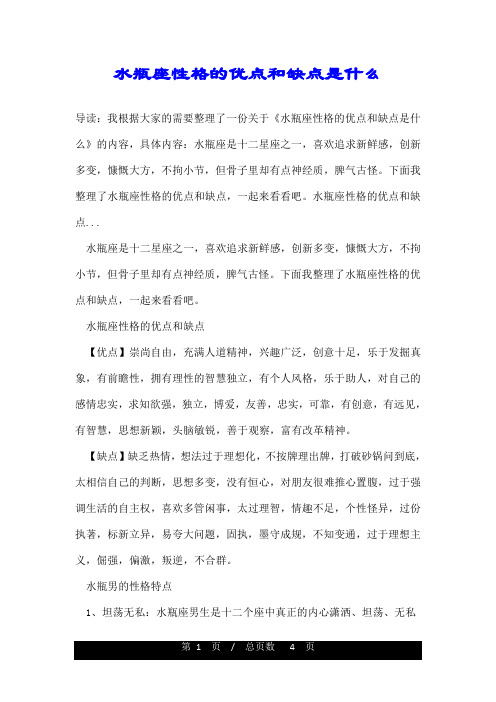 水瓶座性格的优点和缺点是什么