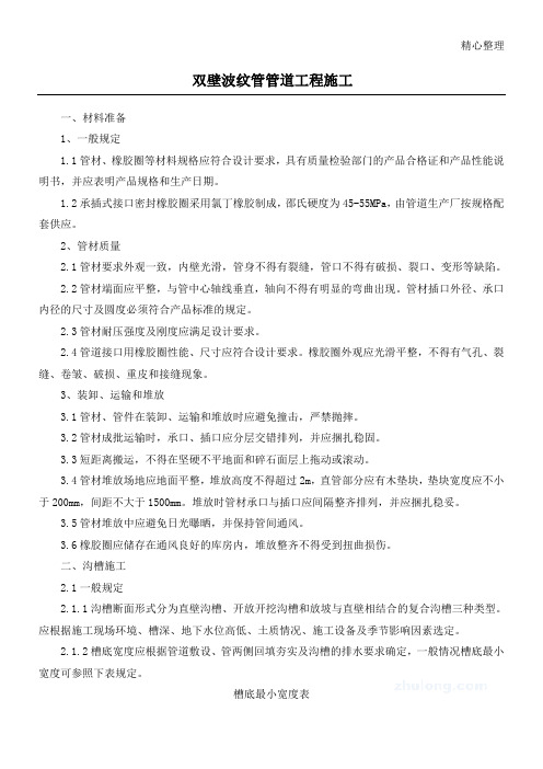 双壁波纹管管道工程现场施工安装工艺