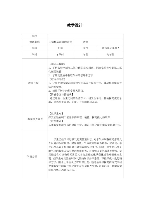 二氧化碳制取的研究教案