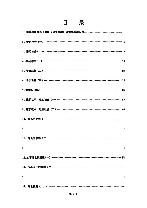 陕教版《思想品德》八年级下册