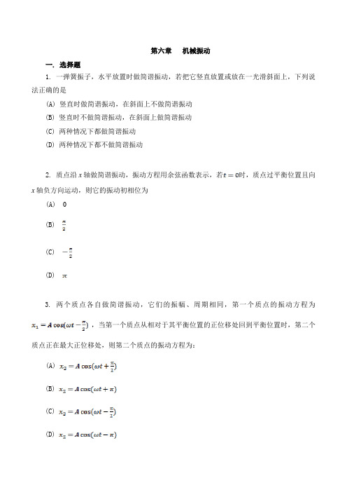 大学物理6,7章作业