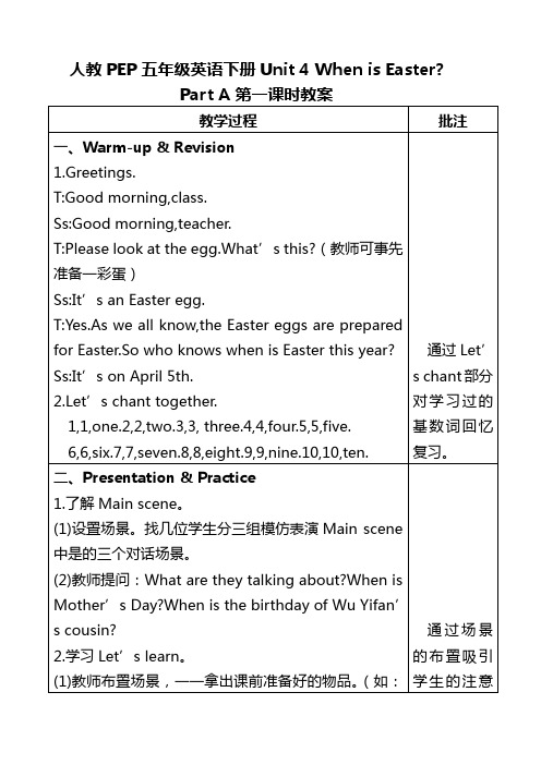 人教PEP五年级英语下册Unit 4 When is Easter Part A第一课时教案