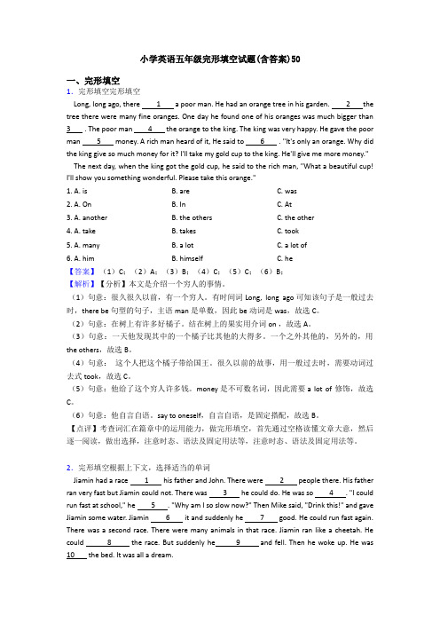 小学英语五年级完形填空试题(含答案)50