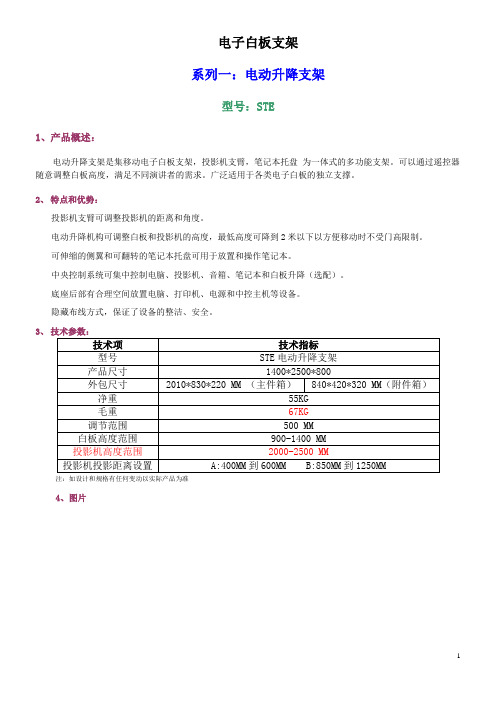 电子白板支架规格书