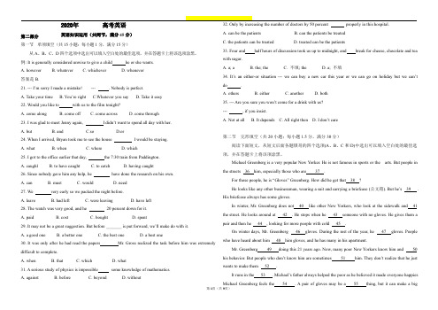 2020年衡水中学高三英语预测卷二(pdf版含答案解析版)