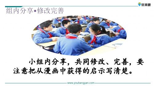 【公开课】四年级下册语文课件 习作:漫画的启示_41-43
