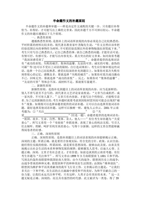 半命题作文的补题原则