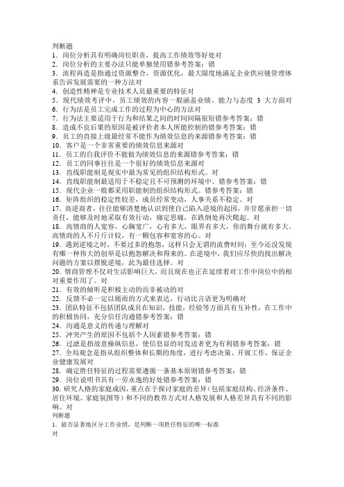 判断题
