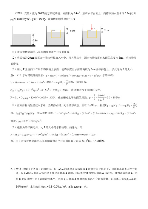 【中考物理】2020中考物理专项突破：压强、浮力的综合计算