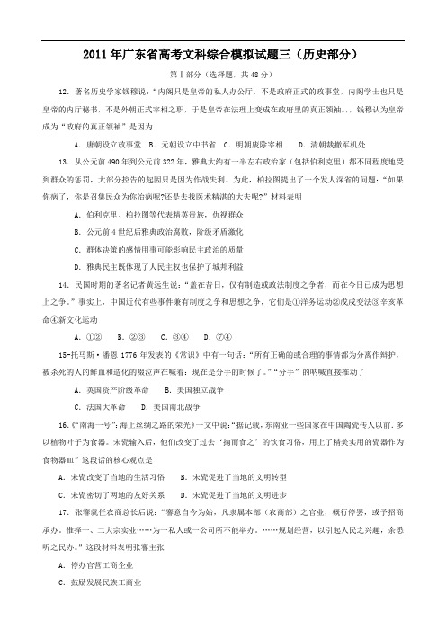 广东省2011届高考文科综合模拟试题三(历史部分)1