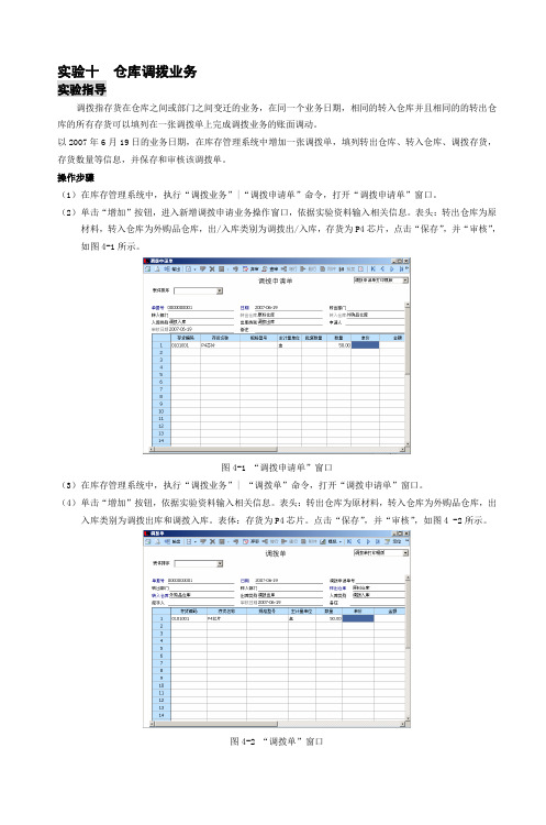 实验十仓库调拨业务_3