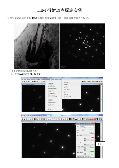 TEM 衍射斑点标定实例-软件标定法