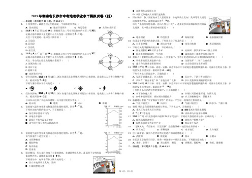 2019年湖南省长沙市中考地理学业水平模拟试卷(四)(解析版)