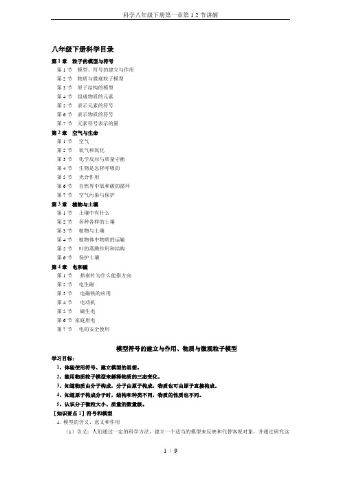 科学八年级下册第一章第1-2节讲解