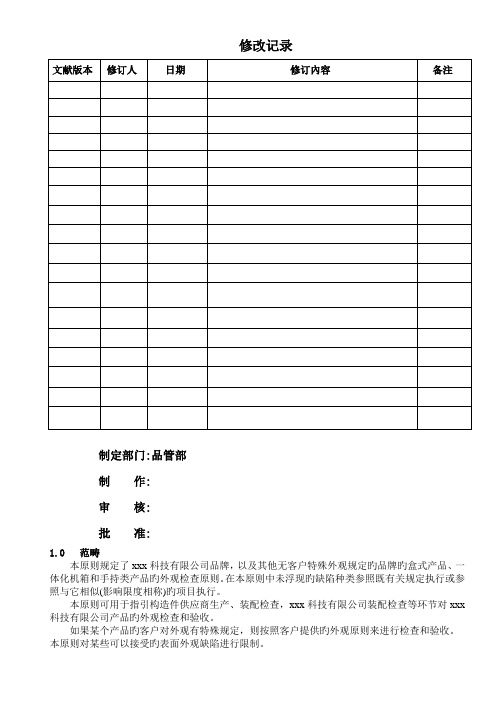 电子产品外观检验标准