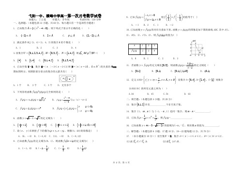 江西省2018-2019学年高一上学期第一次月考数学试题