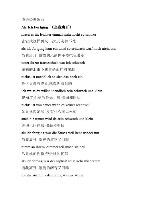 德语经典歌曲 Als Ich Fortging