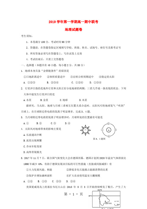 浙江省嘉兴市第一中学20182019学年高一地理上学期期中试题-最新学习文档