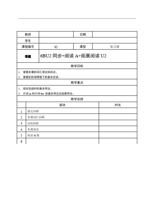 牛津版六年级英语下—U2同步—阅读A—听力—作文