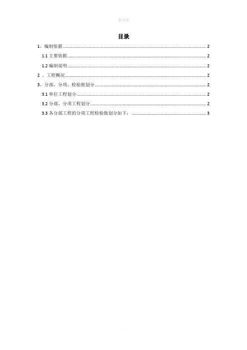 钢结构分项工程和检验批划分方案