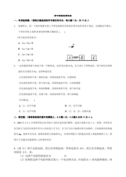 高中物理竞赛试卷及答案