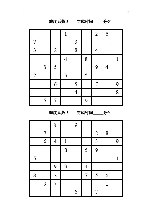 数独题目中级90题(后附规范标准答案)