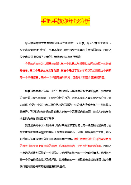 手把手教你年报分析