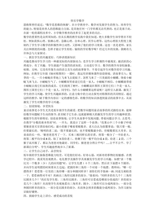 常村镇实验学校许亚琼快乐学数学