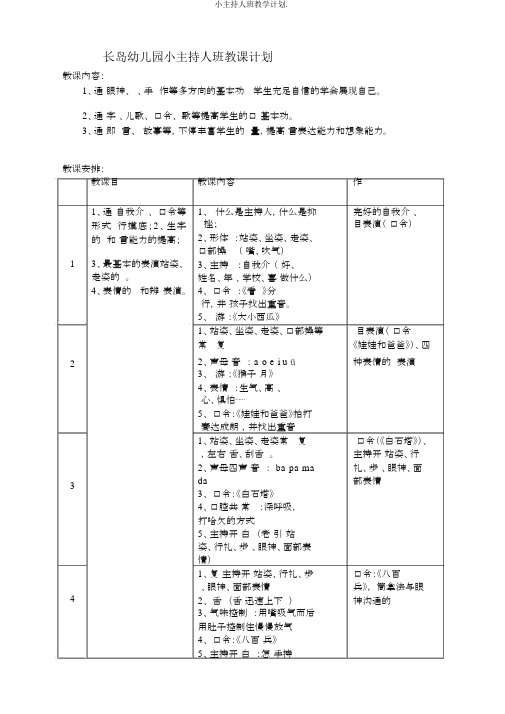 小主持人班教学计划.