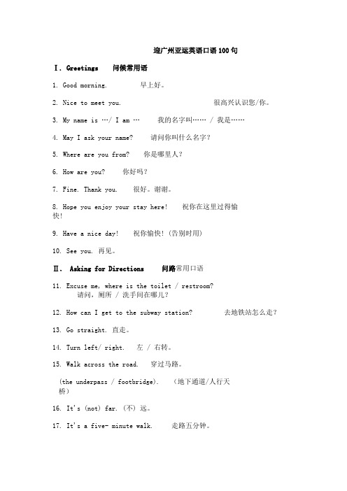 亚运英语2