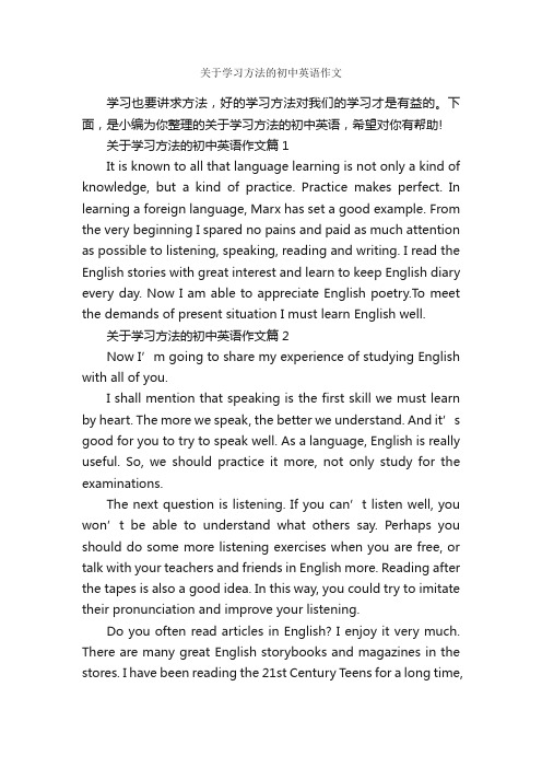 关于学习方法的初中英语作文_初中英语作文_