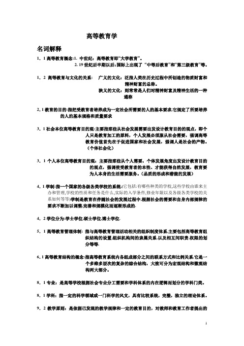 (完整)高等教育学考试重点