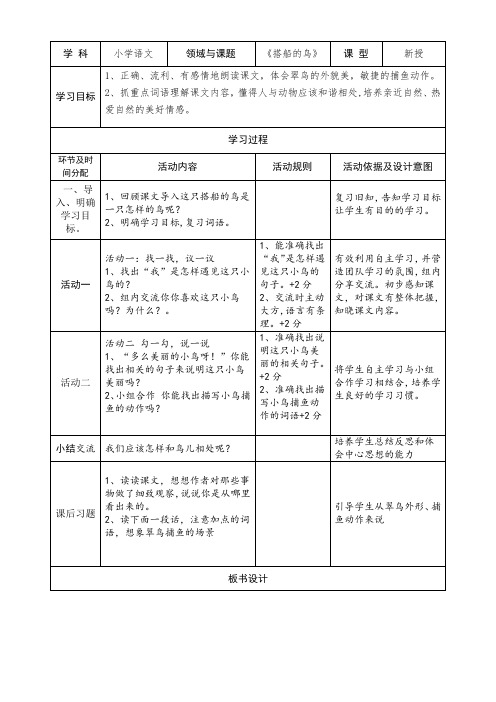 小学语文人教三年级上册(统编2023年更新)第五单元-15《搭船的鸟》第二课时