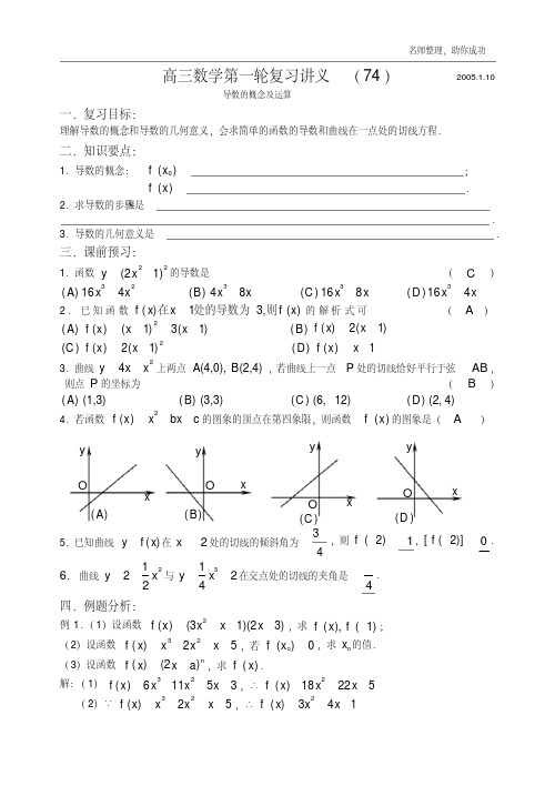 高三数学第一轮复习教案第75课时—导数的概念及运算.pdf