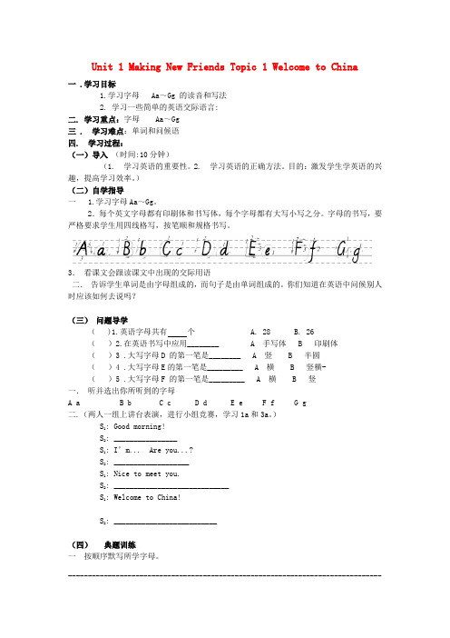 七年级英语上册Unit1MakingNewFriendsTopic1WelcometoChina学案(无答案)(新版)仁爱版