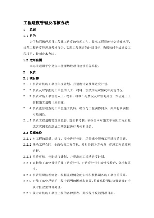 工程进度管理及考核办法(1)