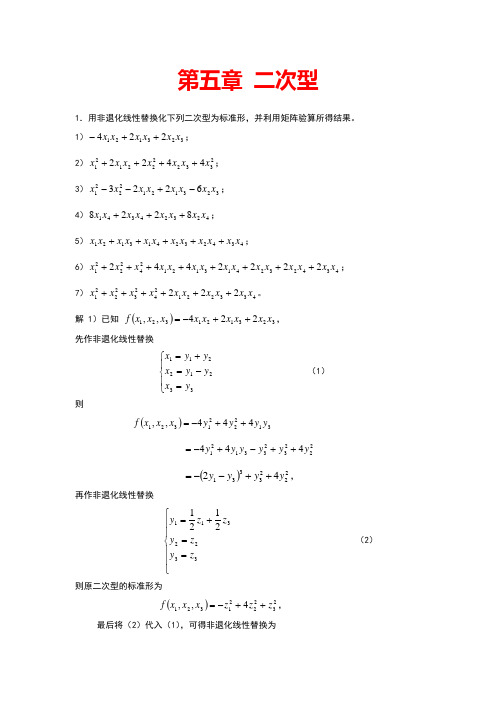 高等代数第5章习题参考答案