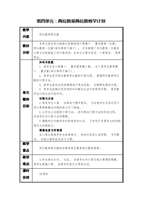 (完整版)人教版三年级数学下册第四单元教案(最新整理)